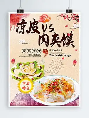【肉夹馍凉皮banner】图片免费下载_肉夹馍凉皮banner素材_肉夹馍凉皮