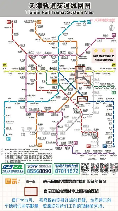 扩散| 天津地铁6个车站临时关闭!|4号线|中山门_网易订阅