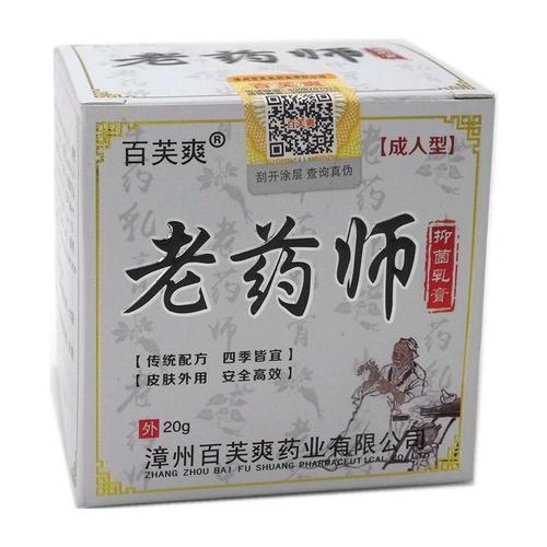 速发牛皮烂手丫指头老药师20g百芙爽老药师抑菌止痒软膏.