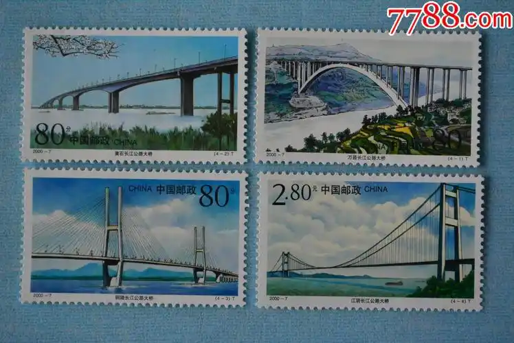 20007长江公路大桥邮票