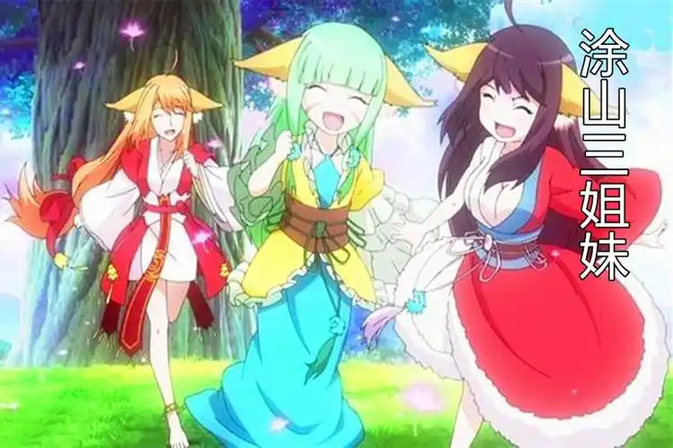 狐妖小红娘涂山三姐妹苦情树的果实所化黑狐娘娘本名曝光