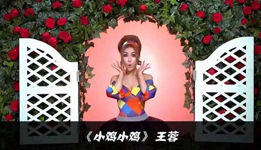 比如王蓉的《小鸡小鸡》而且这两年流行乐坛还有个不好的倾向,就是