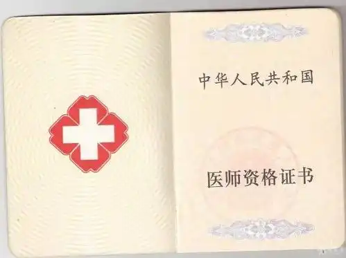 职业医师资格证书这是判定是否有从医资格的最重要标准所以想从业医疗