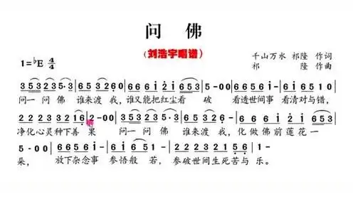 零基础跟我学唱歌今天我们学习的曲目是《问佛》 的副歌简谱视唱
