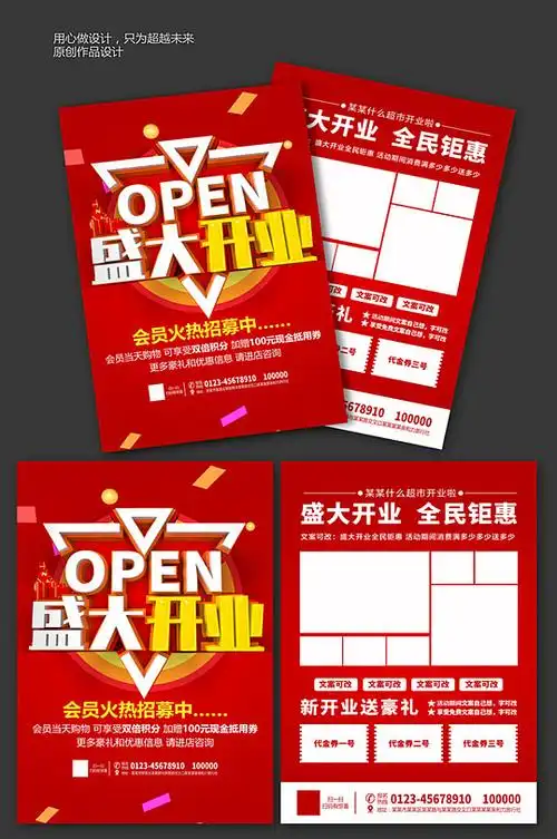 盛大传单图片-盛大传单素材-盛大传单模板下载-众图网