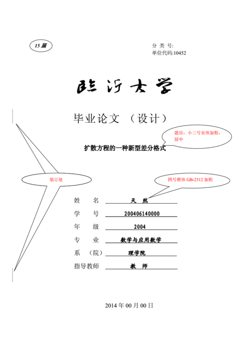 临沂大学毕业论文模板【精选】.doc