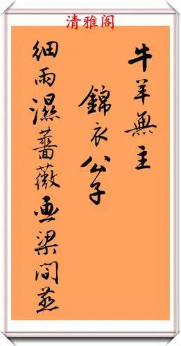 原创唐伯虎行书创作的巅峰法帖字字俊逸秀拔笔笔丰润灵活真书法
