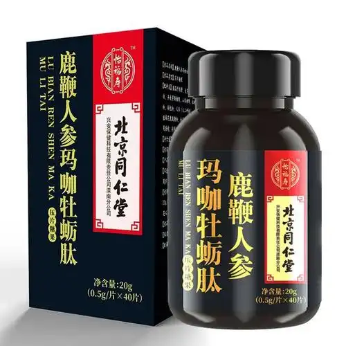 北京同仁堂鹿鞭人参玛咖牡蛎肽 怡福寿鹿鞭人参牡蛎肽20g无痕代发