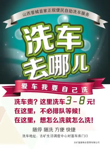 洗车去哪平面广告素材免费下载(图片编号:5345442)-六图网