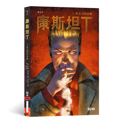 康斯坦丁2:你认识的恶魔动漫/轻小说