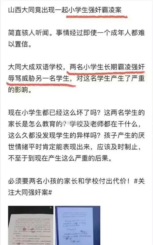 网传大同小学生遭霸凌教育局连夜调查