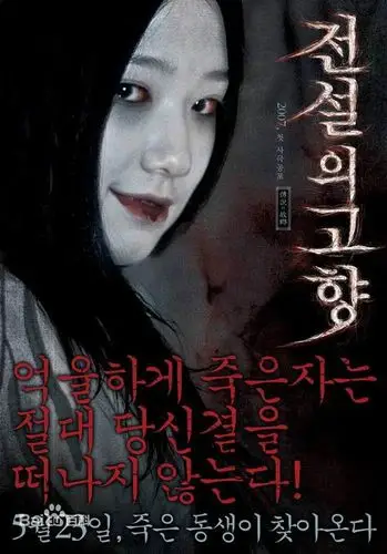 传说中的故乡2007电影版