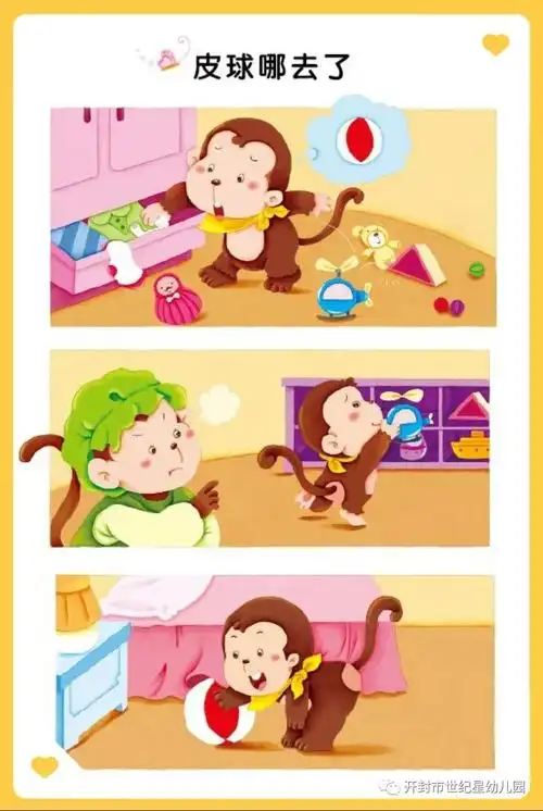 看图讲故事活动准备:一个不整齐的玩具柜或者玩具箱.