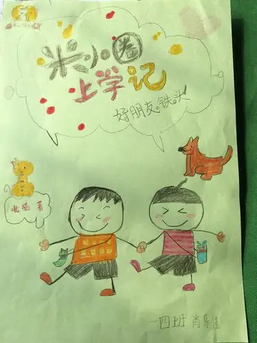 "读最爱童书,画最美封面"向卓达学校建校20周年献礼