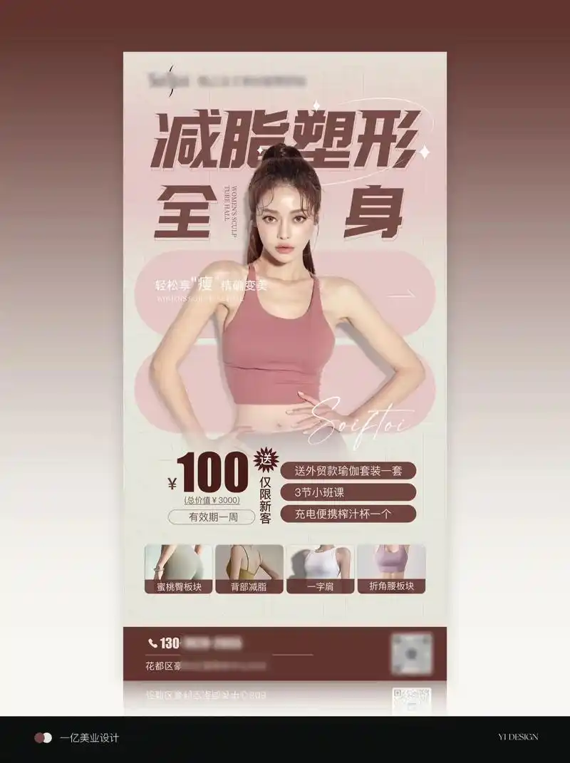 减脂塑形海报瑜伽健身易拉宝海报设计粉色系.粉色塑形海报设计 - 抖音