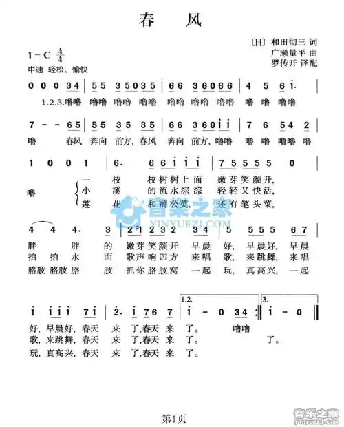 儿歌春风简谱曲谱歌谱谱子