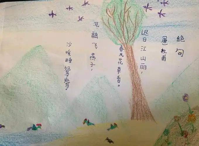 绝句迟日江山丽杜甫