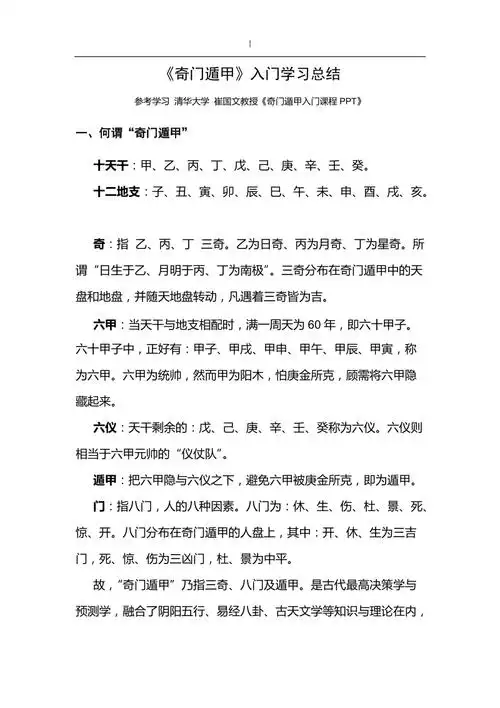 奇门遁甲学习入门基础doc