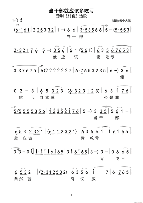 当干部就应该多吃亏(豫剧《村官》选段)(1)_原文件名:当干部就应该多