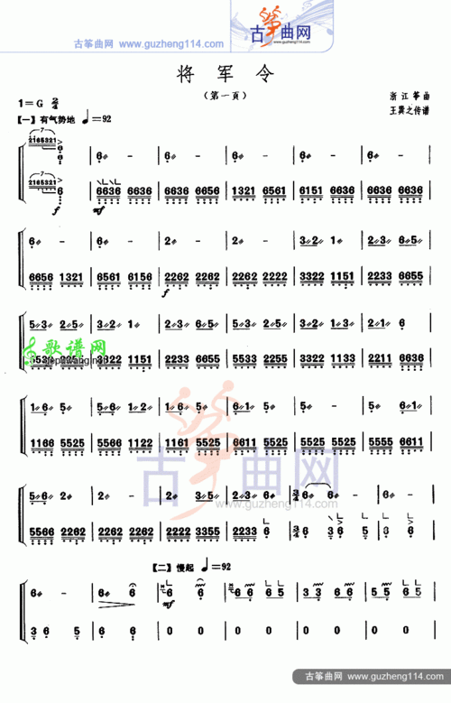 将军令古筝曲谱
