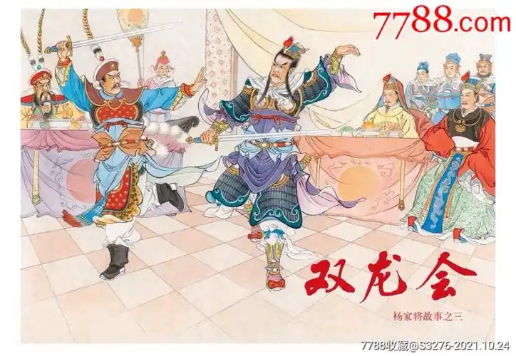 预售《杨家将》-价格:360元-se83336379-连环画/小人书-零售-7788收藏