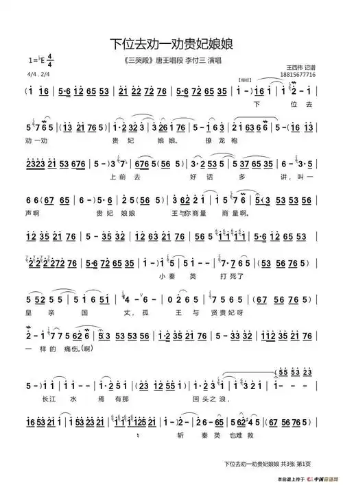下位去劝一劝贵妃娘娘(《三哭殿》唐王唱段)