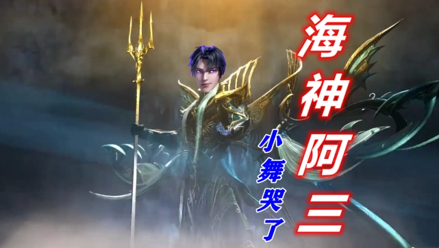 斗罗:网友自制"海神唐三"上线,外形真的很帅,竟然长出精灵耳_腾讯新闻