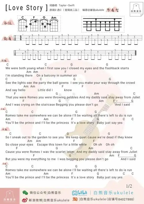 love story尤克里里谱(泰勒·斯威夫特)1