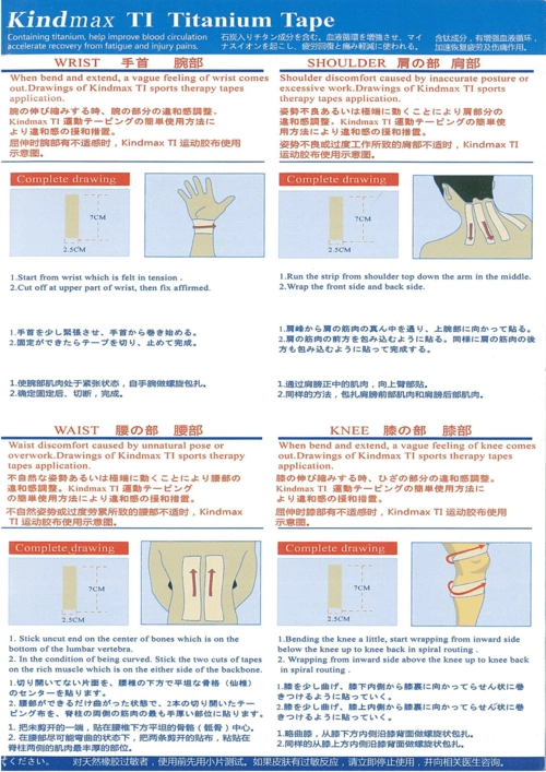 肌内效贴布绷带使用方法5