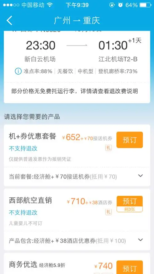 社会在携程上面订飞机票会的话求高手帮我解答我我已经会操作了但是不