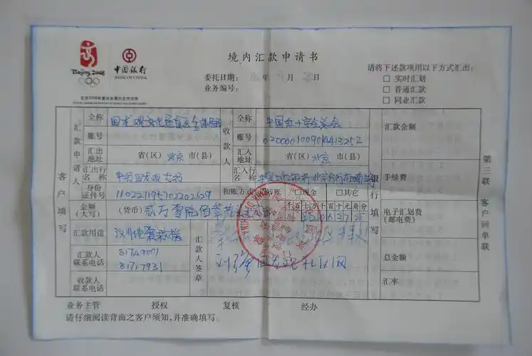 回龙观社区网众志成城抗震救灾大型捐助活动汇款单照片