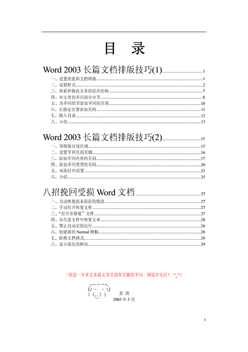word长篇文档排版技巧写硕博大论文必读pdf28页