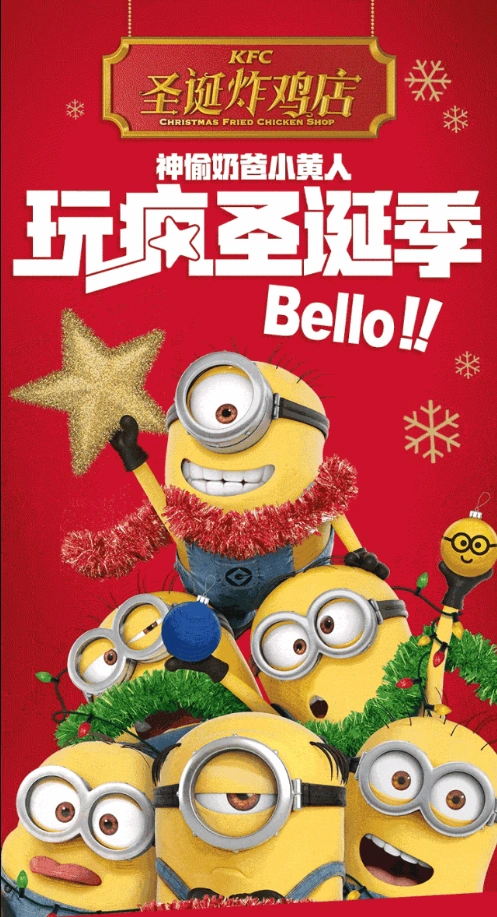 肯德基小黄人萌炸天倾情献唱带你玩疯圣诞