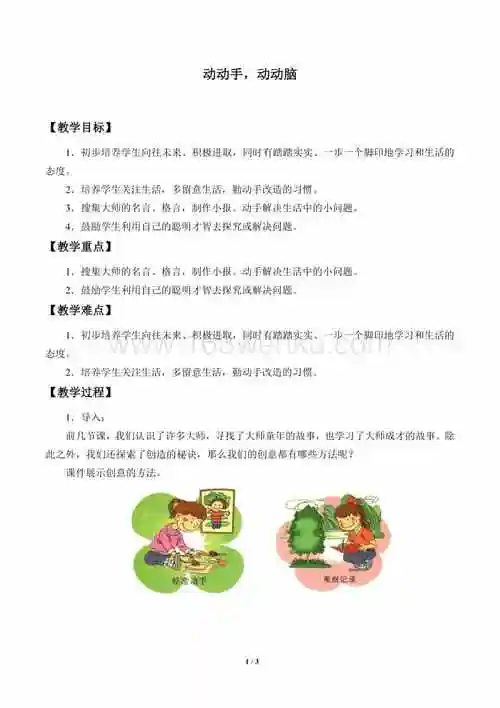 浙教版二年级下册道德与法治13动动手动动脑教案docx