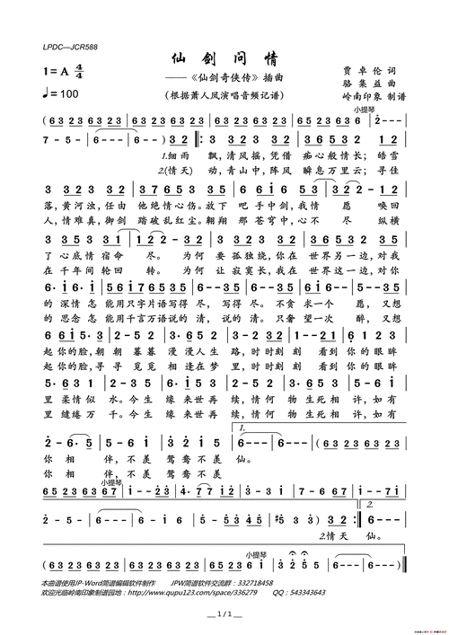 仙剑问情(《仙剑奇侠传》插曲)_简谱_搜谱网