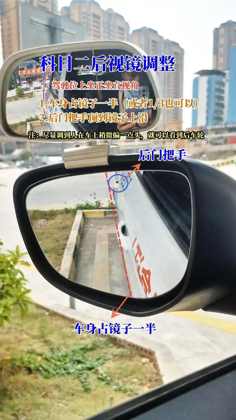 科目二后期镜如何调节,需要注意哪里呢?安排上!同学还有哪里不 - 抖音