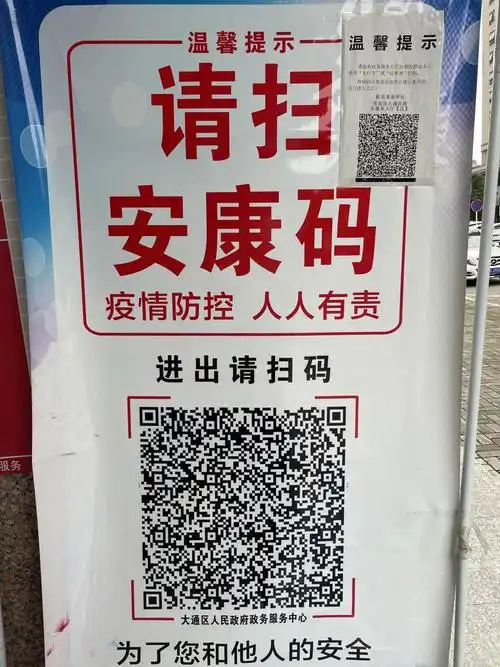 大通区完成安康码申领目标任务