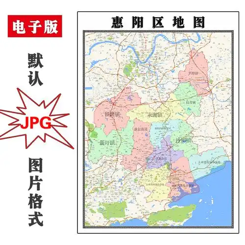 惠阳区地图1.1m可定制广东省惠州市电子版jpg格式高清图片新款
