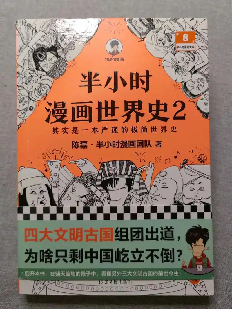 《漫画半小时世界史2》142-11-6.6#把世界放在我的书 - 抖音