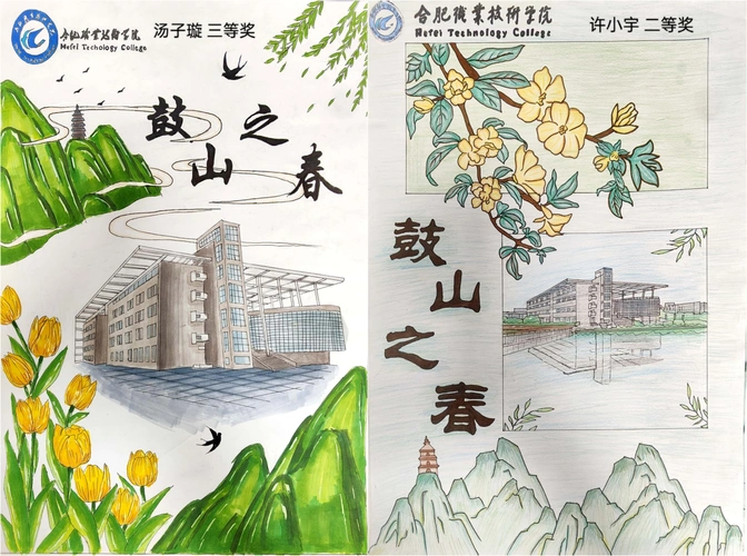 鼓山之美 你我共绘——建筑工程学院开展校园创意海报绘制征集评比