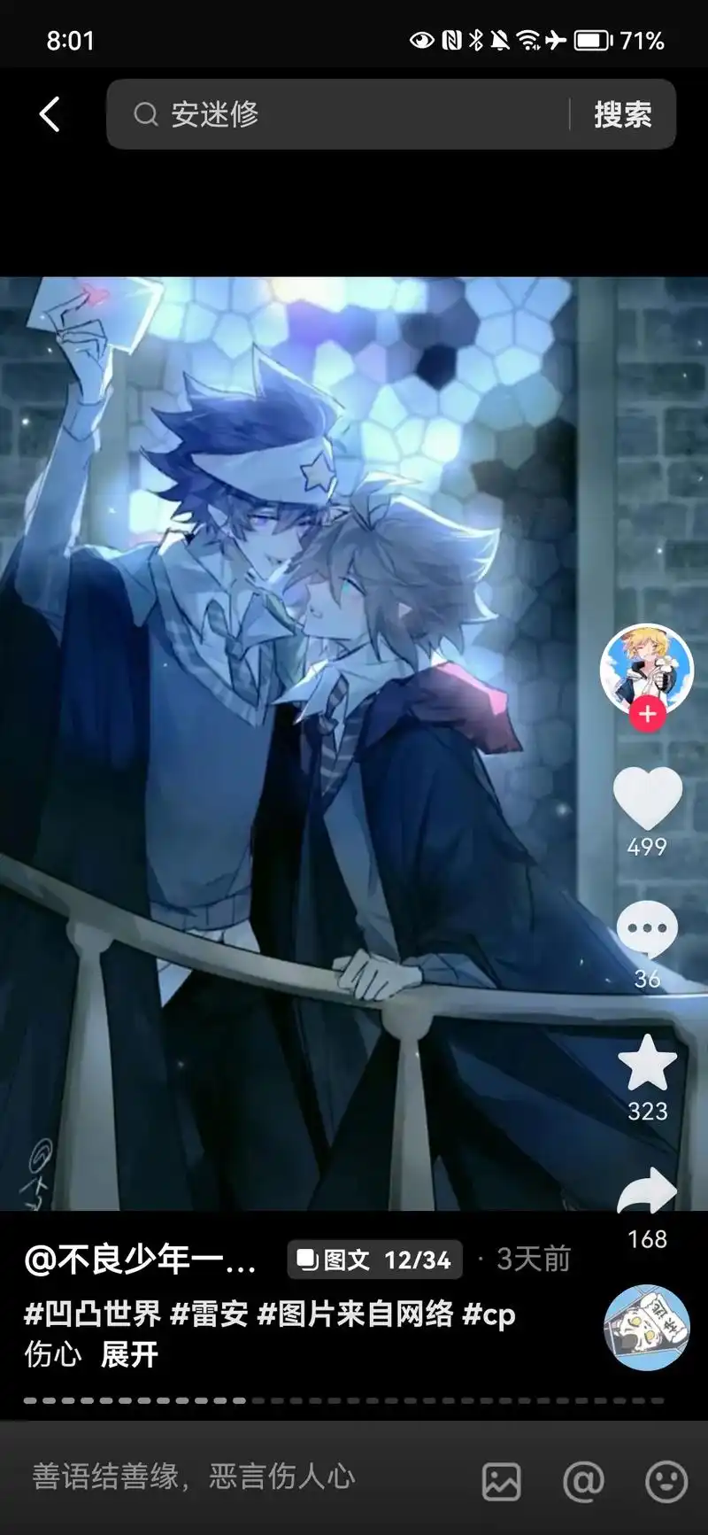 雷安 #凹凸世界 97嘻嘻 - 抖音