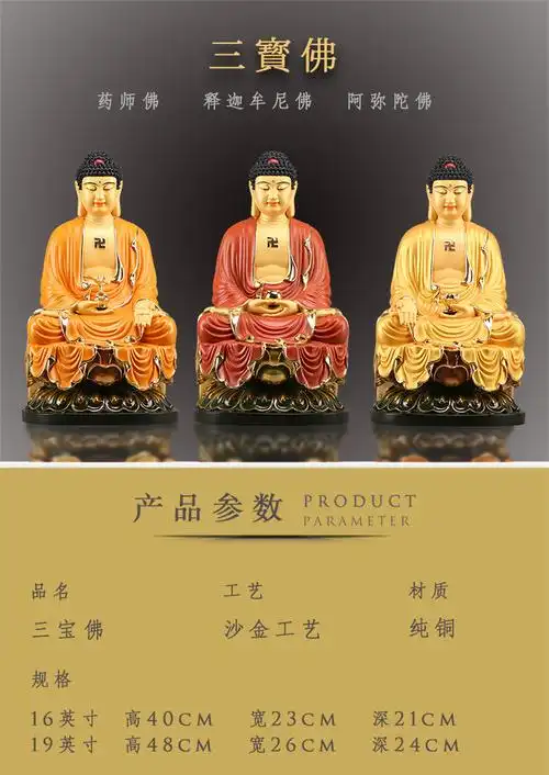 全铜鎏金释迦牟尼佛阿弥陀佛药师如来佛台湾三宝佛药王佛像摆件