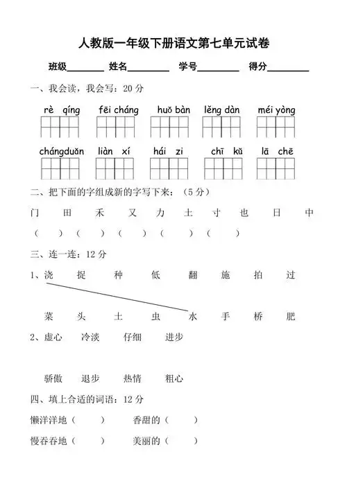 人教版一年级下册语文试卷