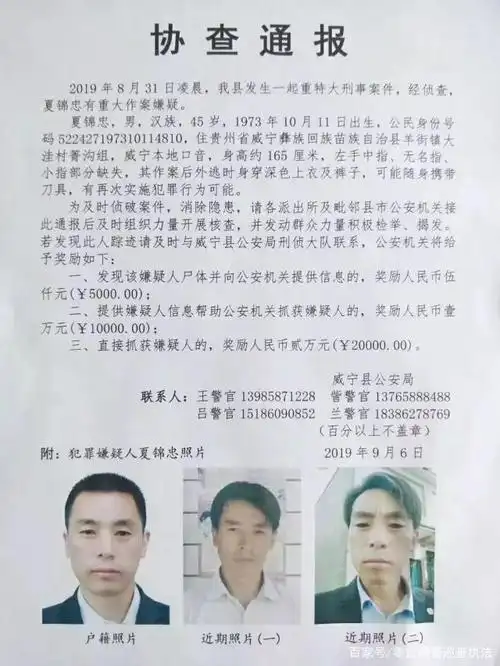 此人涉刑事案件,如有线索请立即报警!