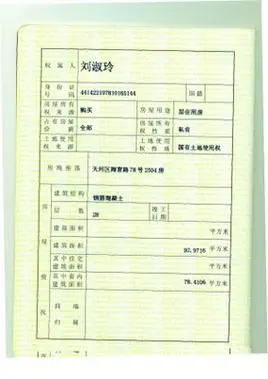 两家造假证公司的房产证电子样本上有真实的地址.