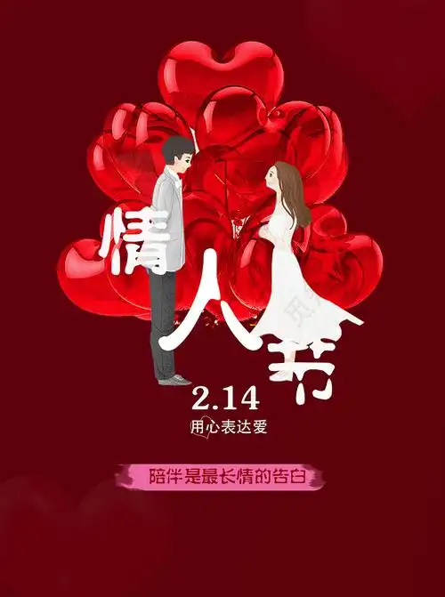 2020情人节海报