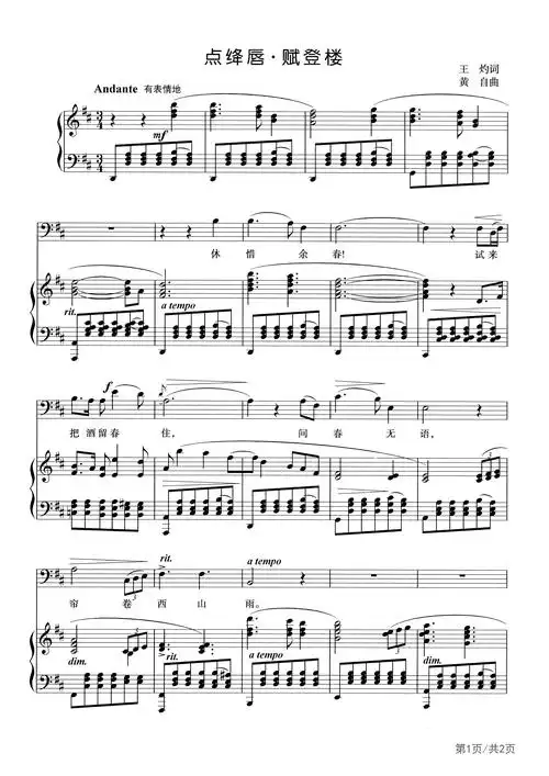 点绛唇赋登楼钢琴谱_声乐正谱_d调_高考声乐钢琴伴奏谱五线谱正谱