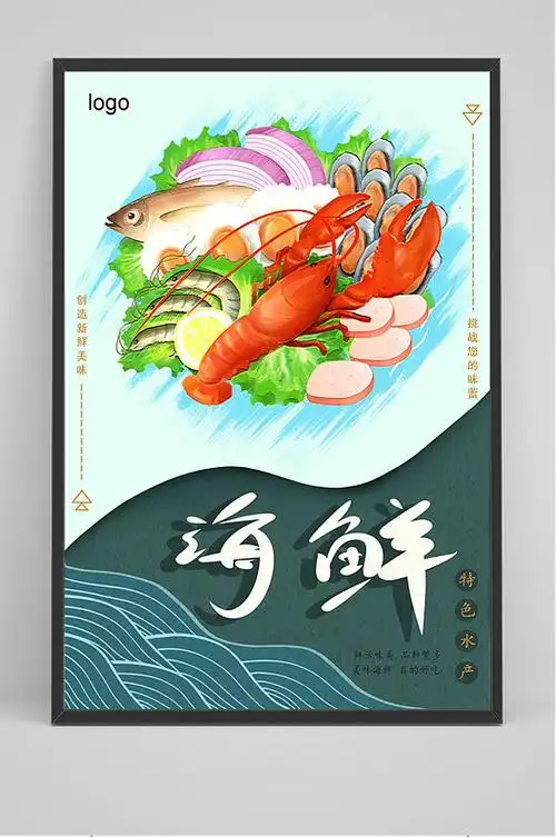 海鲜店传单图片-海鲜店传单素材-海鲜店传单模板下载-众图网