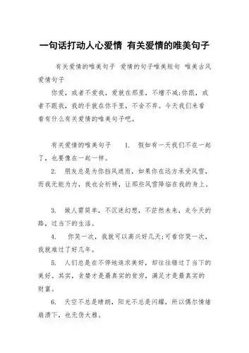 一句话打动人心爱情有关爱情的唯美句子