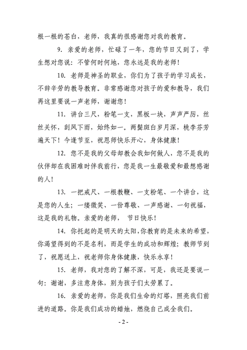 2021感恩老师的句子简短doc14页